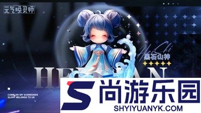 元气唤灵师平民最佳阵容