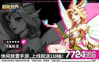 超能世界通用礼包码汇总-超能世界兑换码全部有效