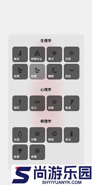 生命人体模拟器下载中文版