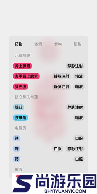 生命人体模拟器下载中文版