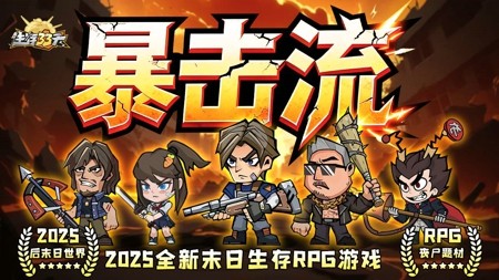 生存33天零氪队伍推荐-生存33天平民最强阵容