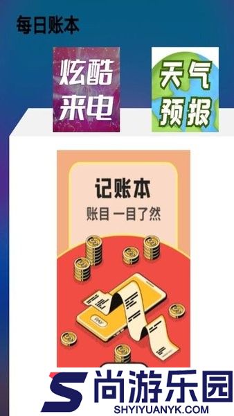 每日账本最新下载