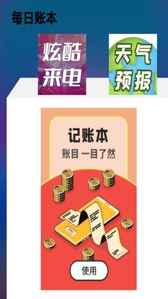 每日账本最新下载