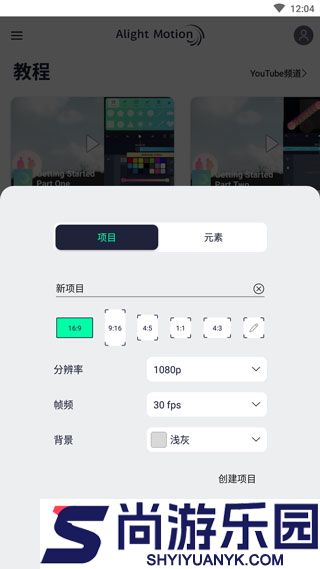 alight motion中文版正版安装