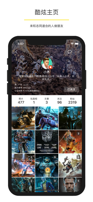 play玩具控最新下载