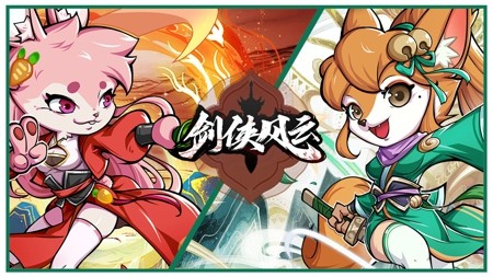 剑侠风云功法搭配思路-剑侠风云推图最佳搭配