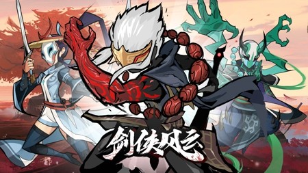 剑侠风云兑换码,剑侠风云30连抽兑换码领取-剑侠风云最新兑换码分享