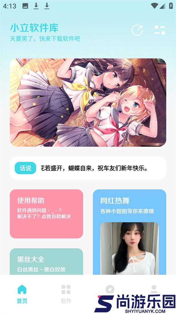 小立软件库app最新版本下载