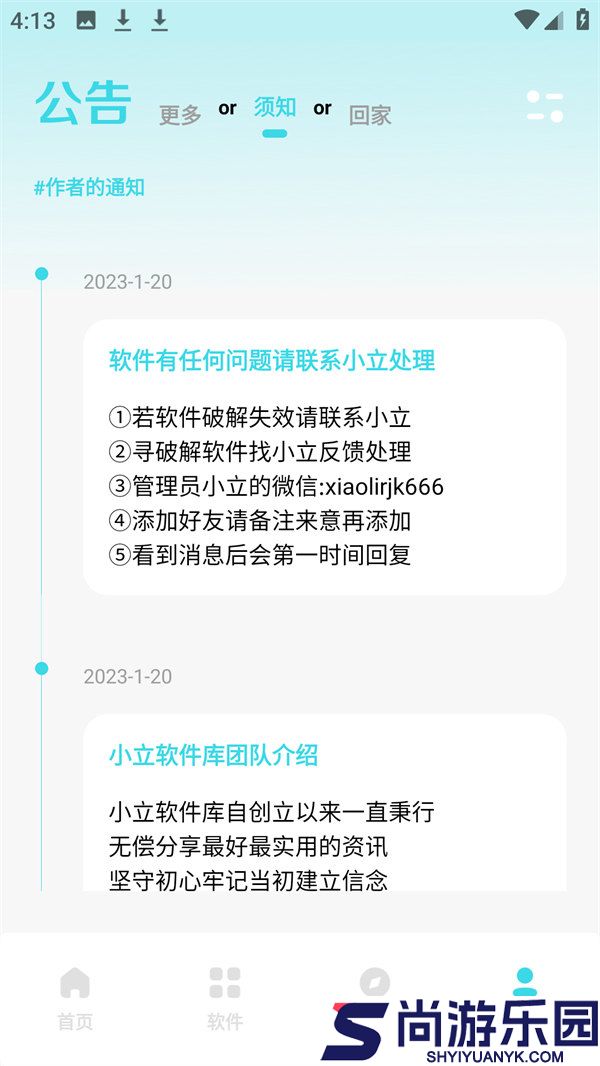 小立软件库app最新版本下载