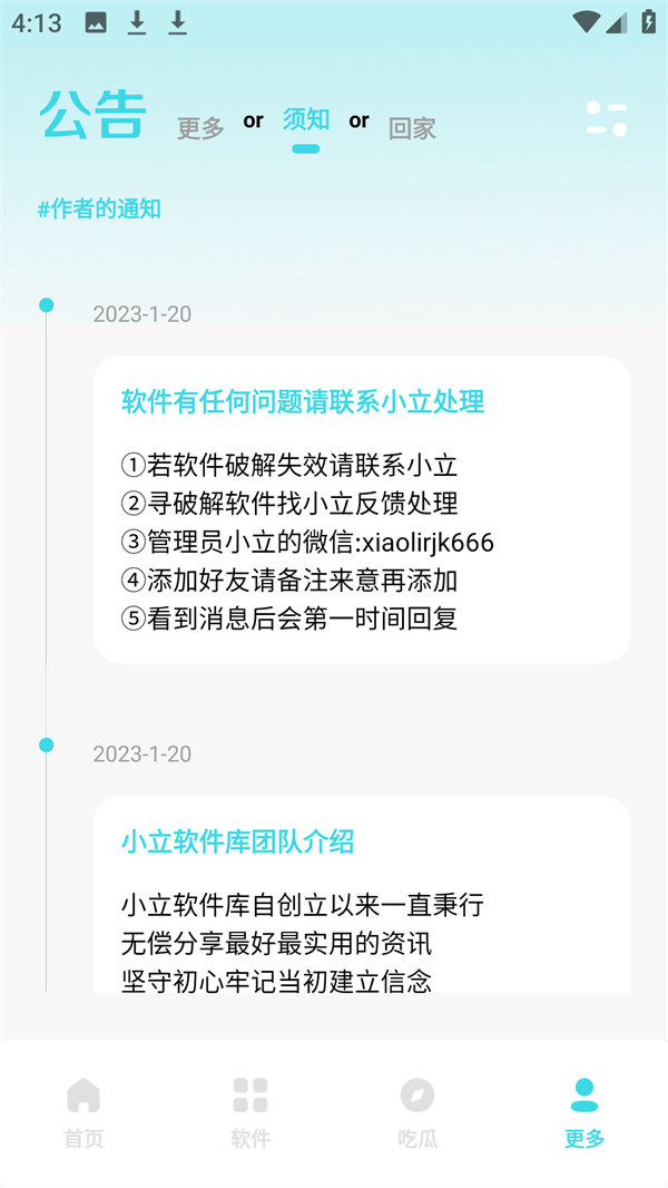 小立软件库app最新版本下载