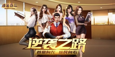 谁是首富人才培养推荐-谁是首富手游运动员人才值得培养吗