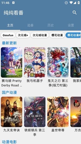 纯纯看番免费追番看番app安卓版下载