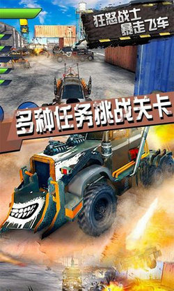 ​狂怒战士暴走飞车手机版下载