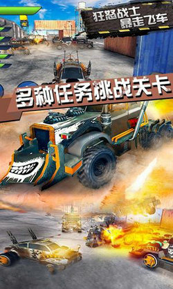 ​狂怒战士暴走飞车手机版下载