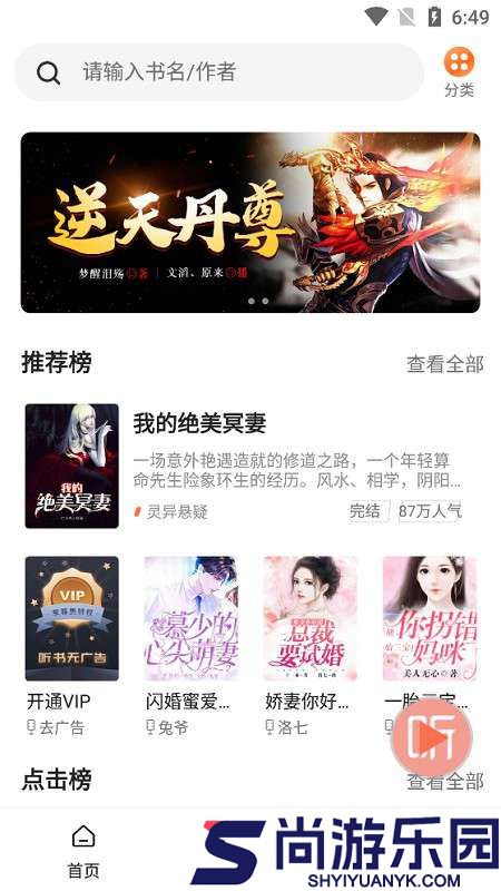 畅听小说app免费下载