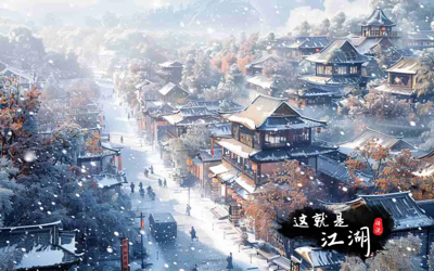 这就是江湖最新兑换码领取-这就是江湖2026年礼包码激活大全