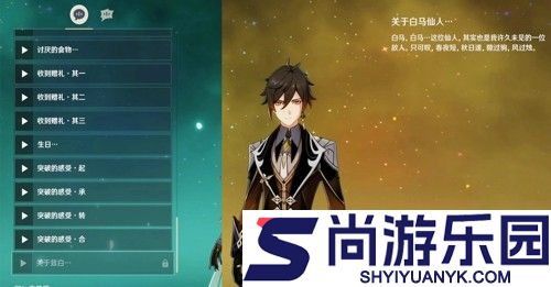 原神白马仙人几命最好