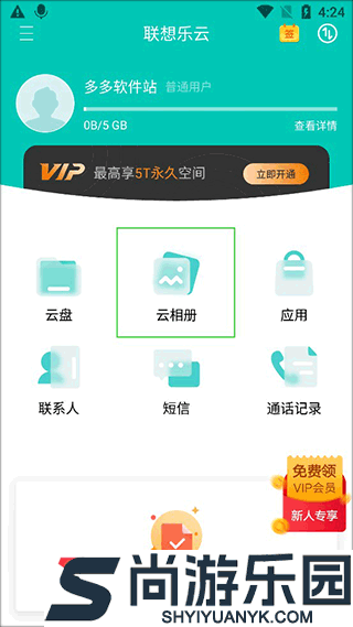 联想乐云最新版本官方下载