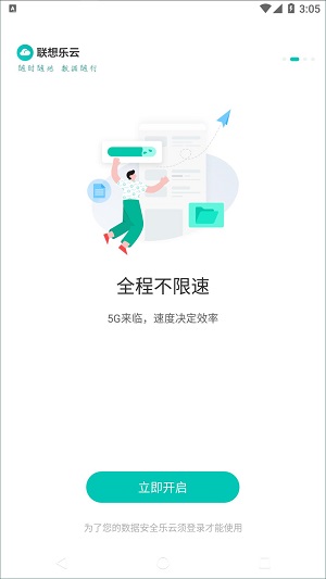 联想乐云最新版本官方下载