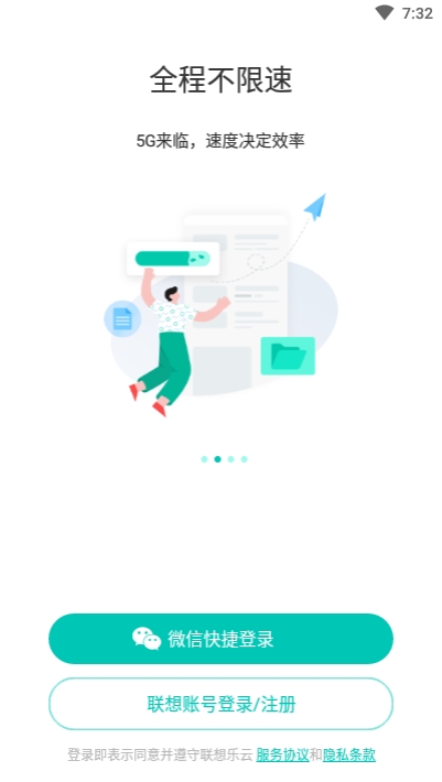 联想乐云最新版本官方下载