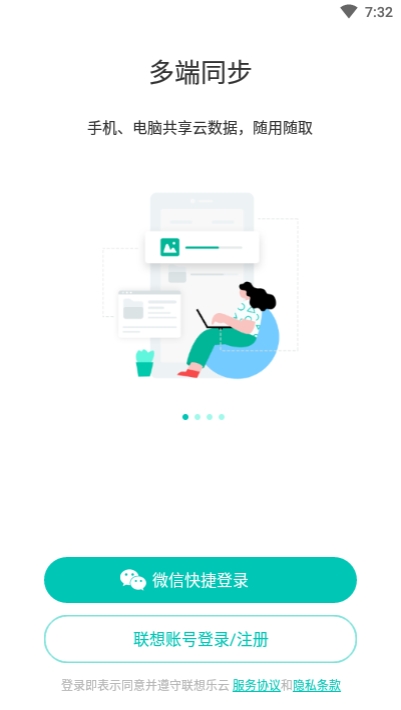 联想乐云最新版本官方下载