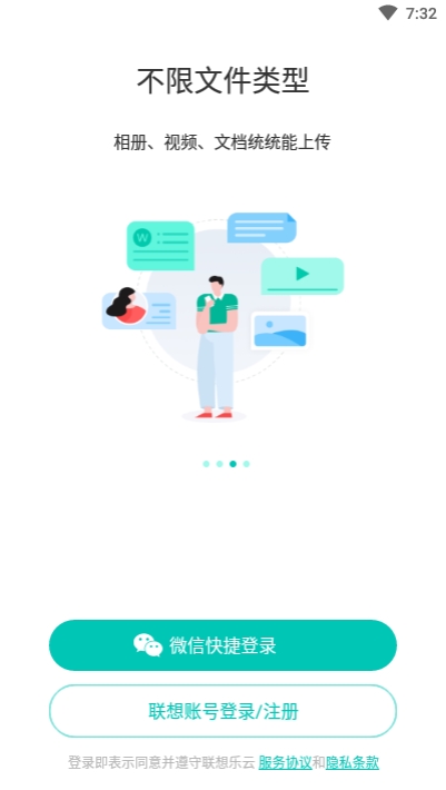 联想乐云最新版本官方下载