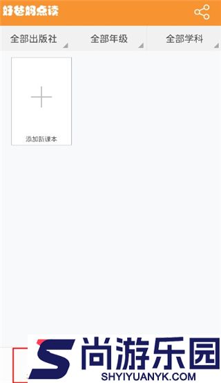 好爸妈点读英语免费版下载