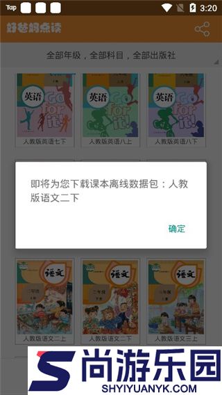 好爸妈点读英语免费版下载