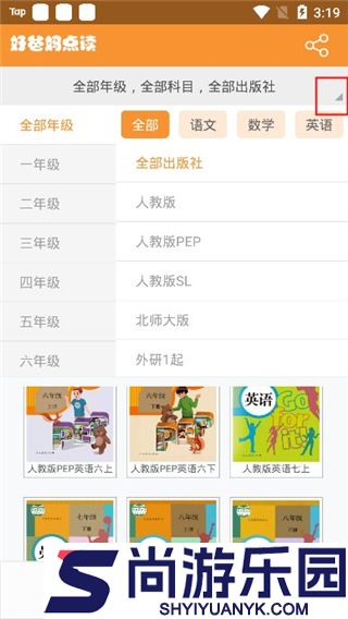 好爸妈点读英语免费版下载