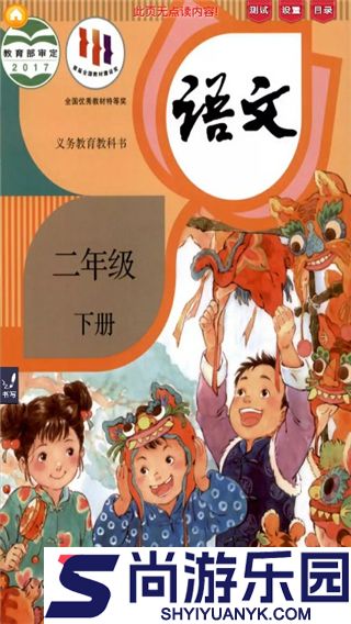 好爸妈点读英语免费版下载