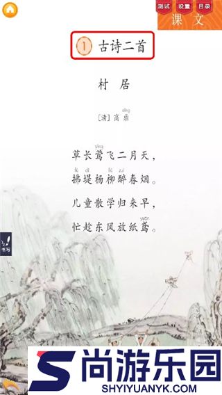 好爸妈点读英语免费版下载