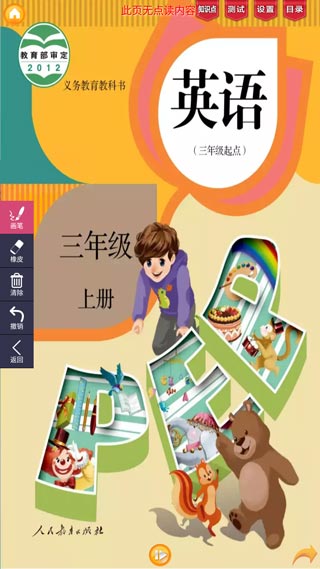 好爸妈点读英语免费版下载