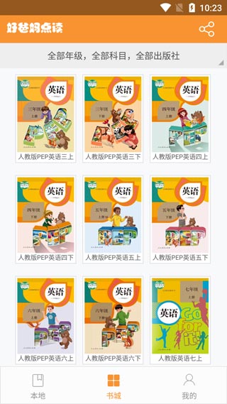 好爸妈点读英语免费版下载