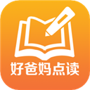 好爸妈点读英语