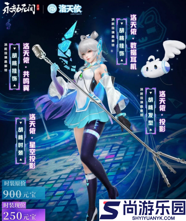 永劫无间洛天依联动有什么活动