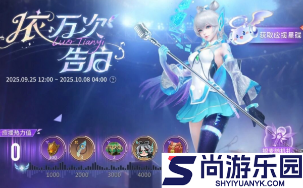 永劫无间洛天依联动有什么活动