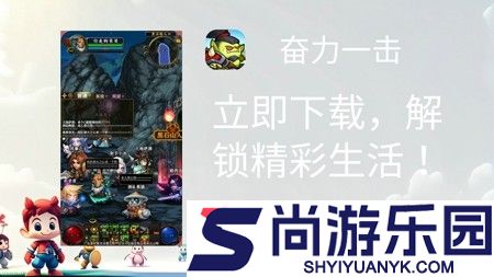 奋力一击全新兑换码领取