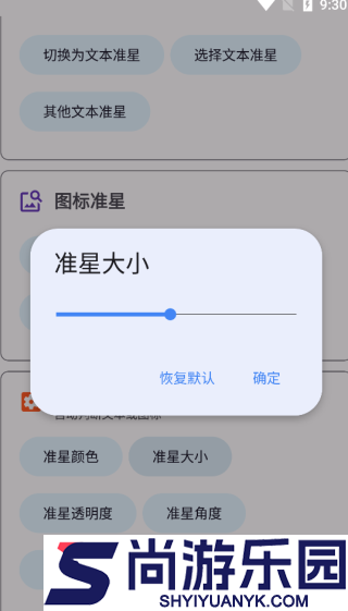 准星精灵辅助瞄准器免费下载