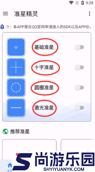 准星精灵辅助瞄准器免费下载