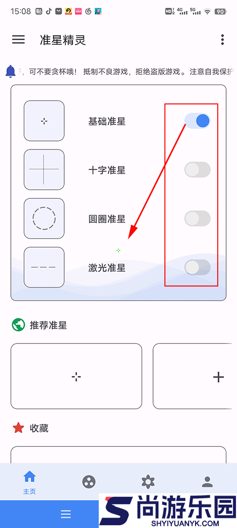 准星精灵辅助瞄准器免费下载