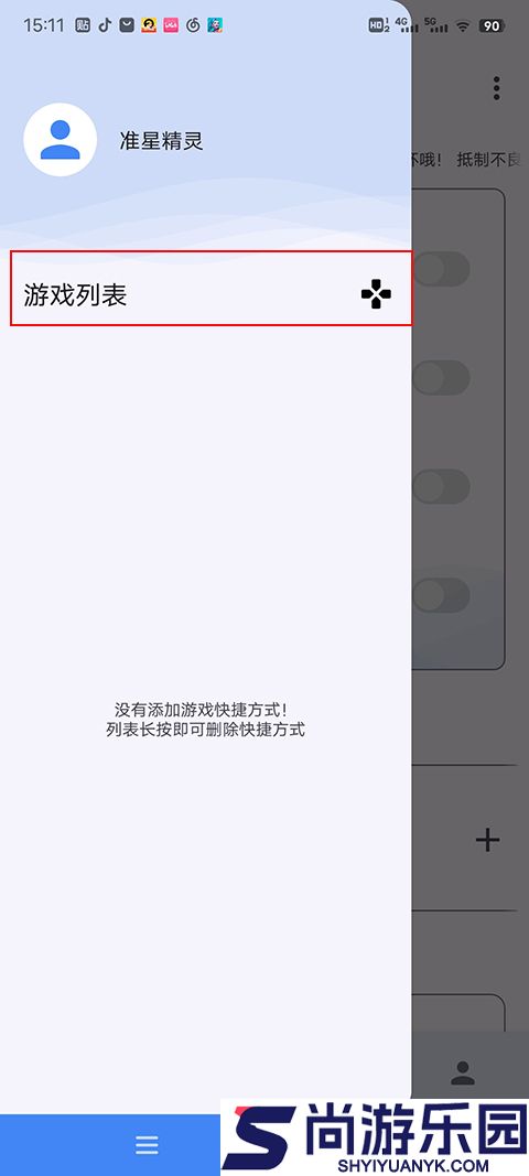 准星精灵辅助瞄准器免费下载