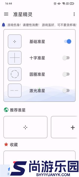 准星精灵辅助瞄准器免费下载