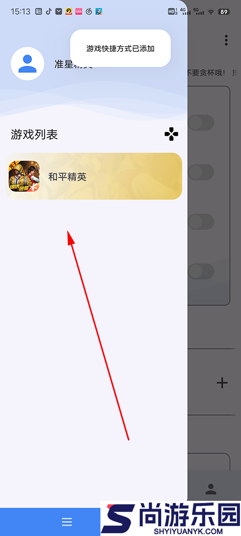 准星精灵辅助瞄准器免费下载
