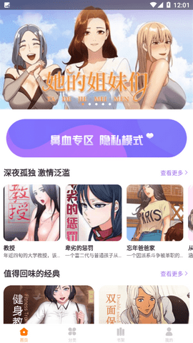 欢欢漫画无限阅读APP下载