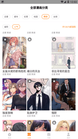 欢欢漫画无限阅读APP下载