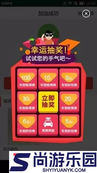 云油家软件下载