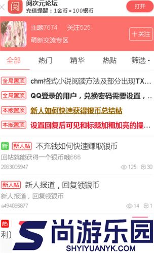 阅次元论坛免费版APP下载