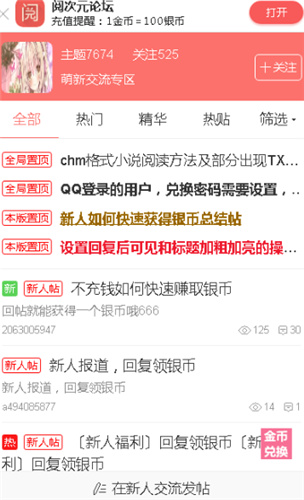 阅次元论坛免费版APP下载