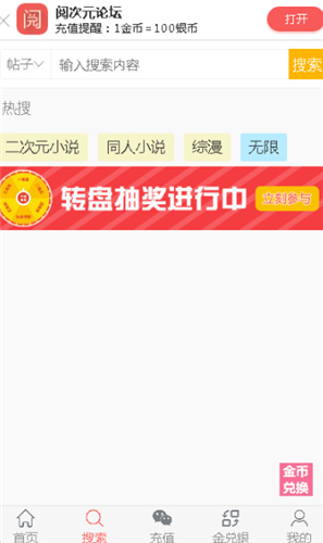 阅次元论坛免费版APP下载