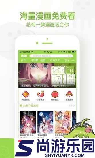 追追漫画手机版下载